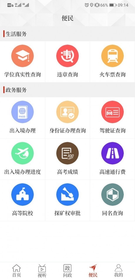 云上卫辉v1.14截图1
