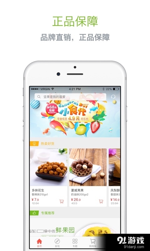 百草味v1.4.5截图3