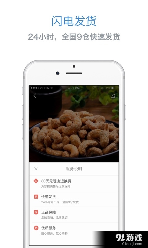 百草味v1.4.5截图4