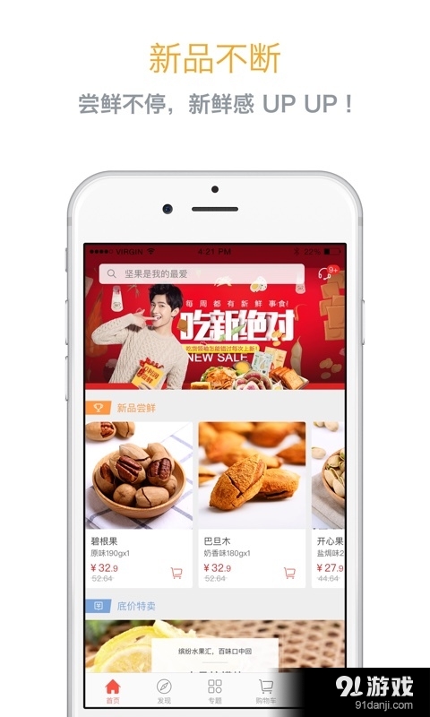 百草味v1.4.5截图2