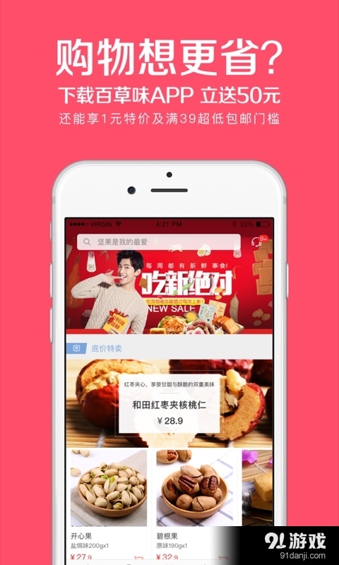 百草味v1.4.5截图5