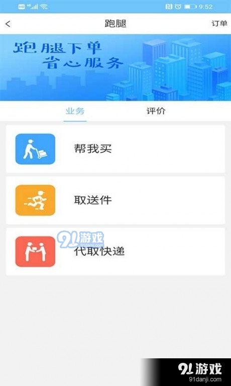田东生活宝v1.4.6截图3