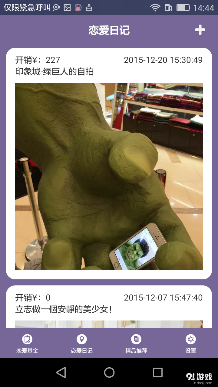 恋爱基金v2.4.6截图4