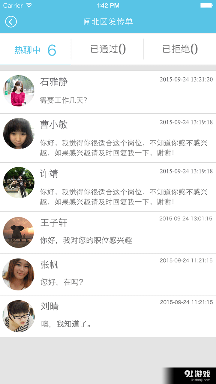 毛遂速聘v2.9截图1