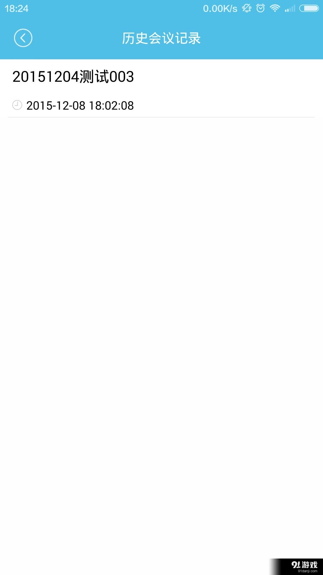 开会v1.4.11截图2