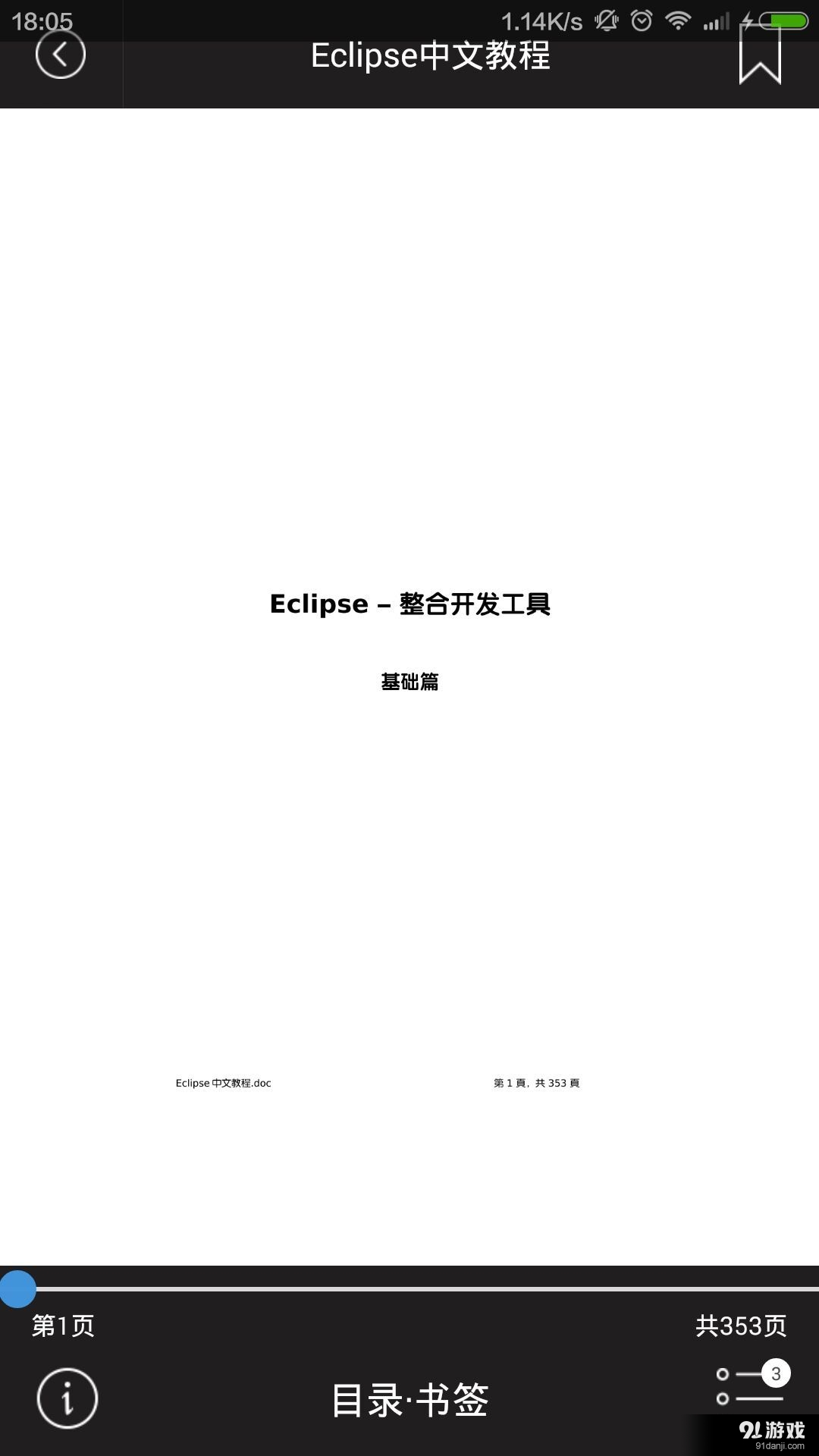 开会v1.4.11截图1