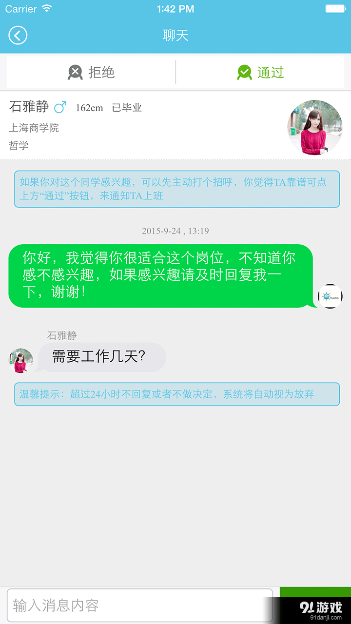 毛遂速聘v2.9截图2