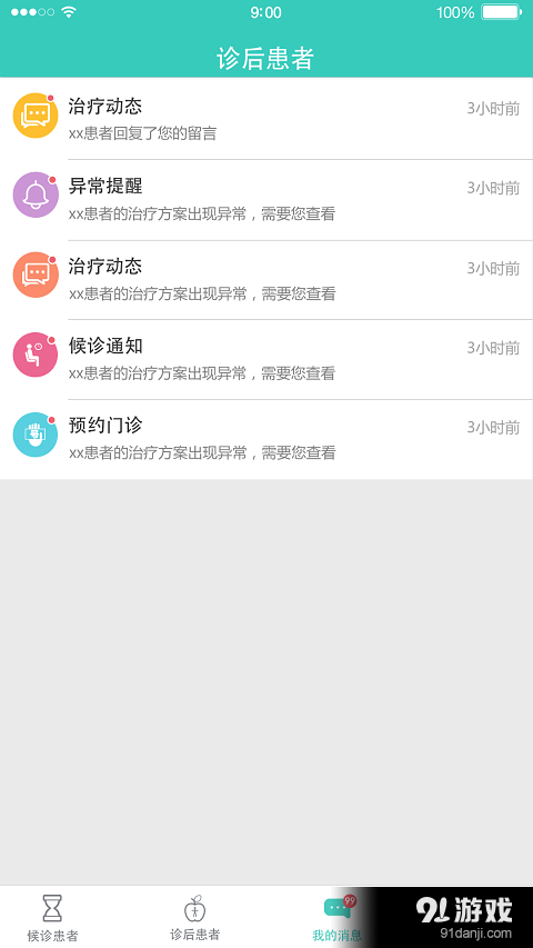 和合健康v1.11截图2