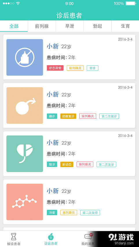 和合健康v1.11截图4