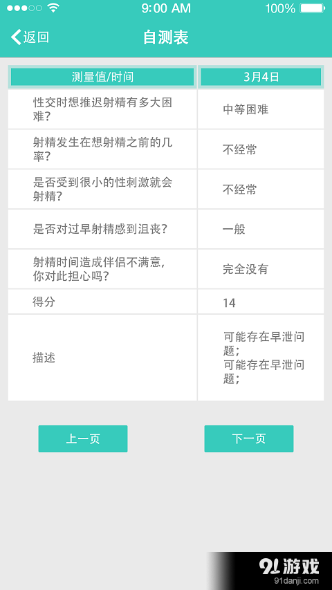 和合健康v1.11截图3