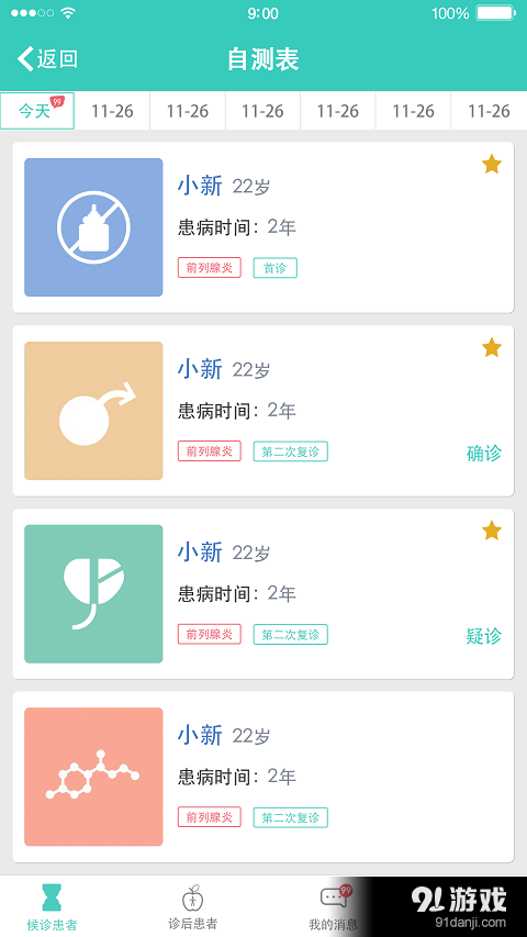 和合健康v1.11截图1