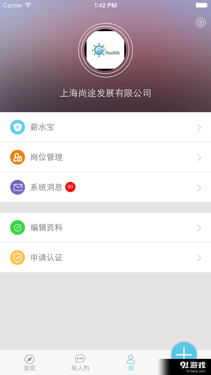 毛遂速聘v2.9截图3