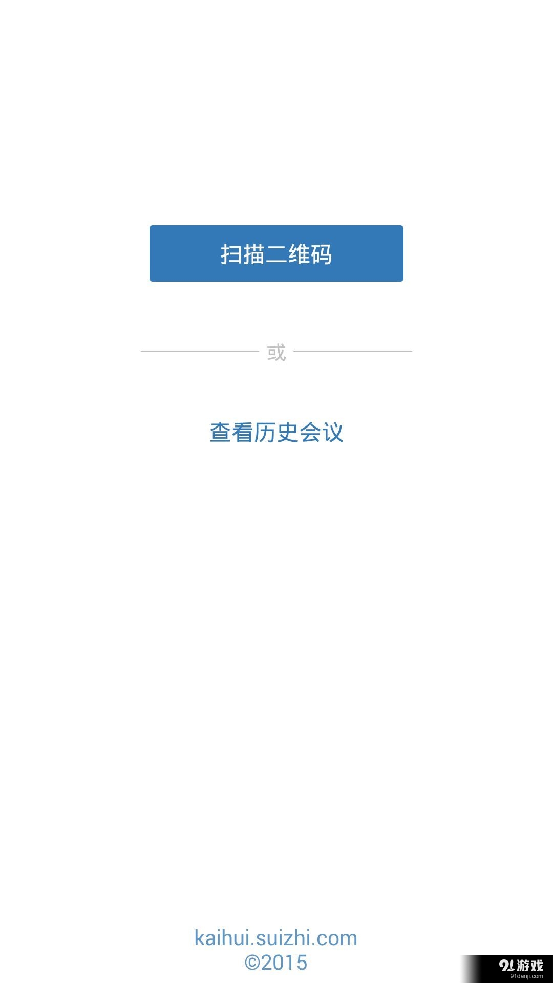 开会v1.4.11截图4