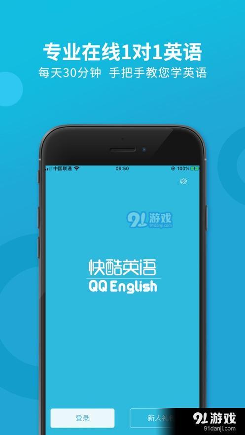 快酷英语v1.950截图2