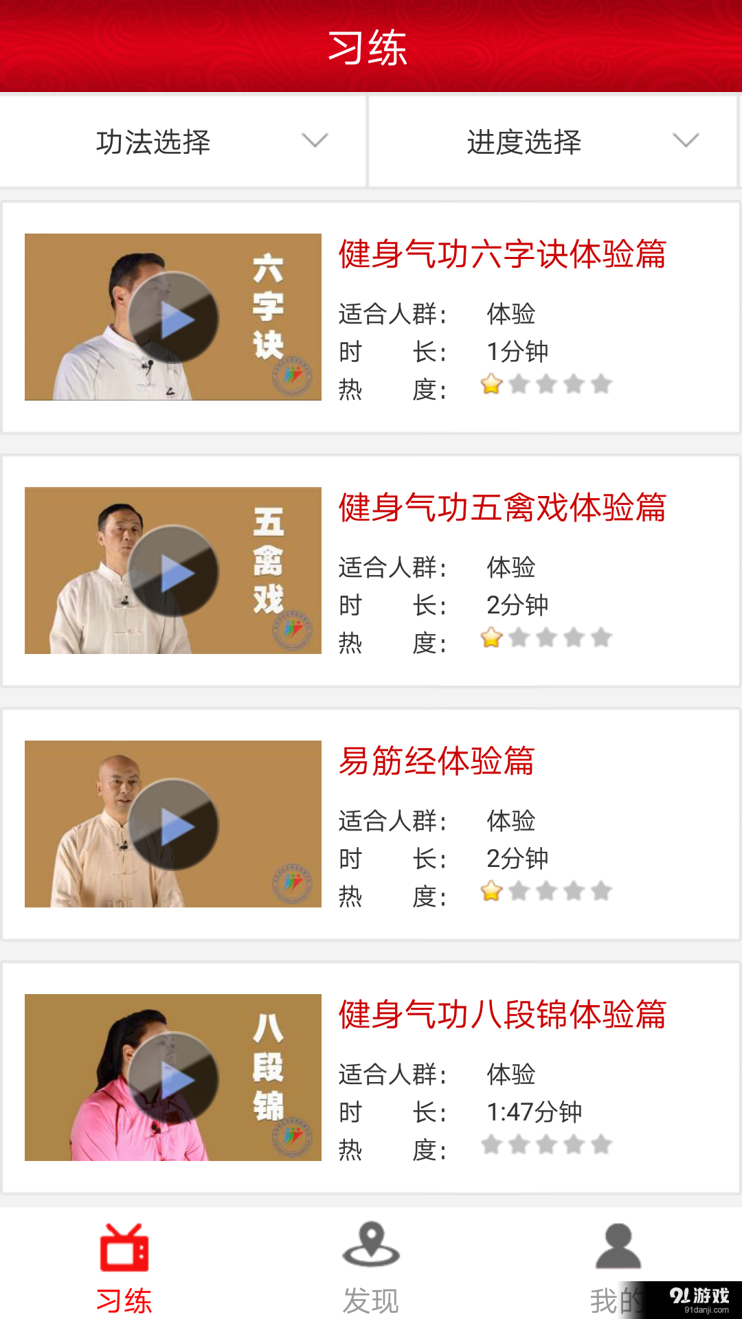 健身气功v1.3.7截图1