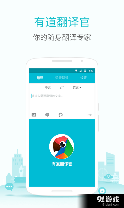 有道翻译官v2.7.5截图1