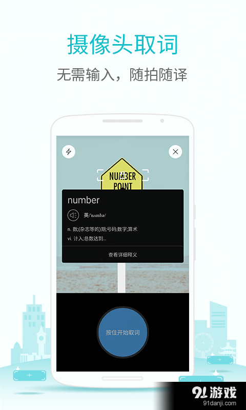 有道翻译官v2.7.5截图4