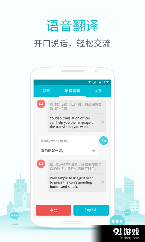 有道翻译官v2.7.5截图3