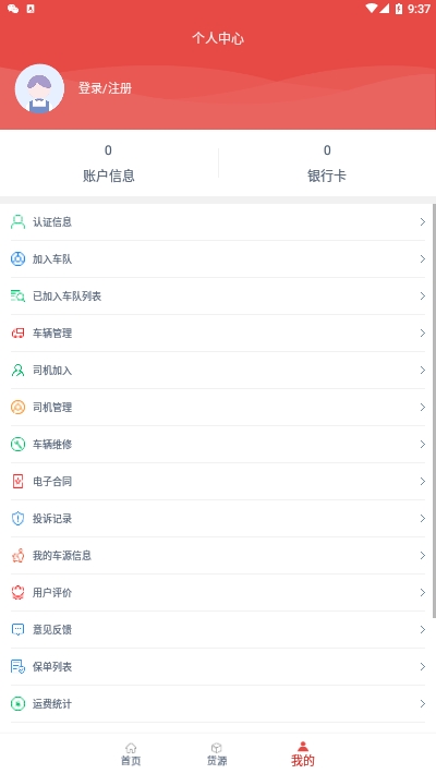 通合智信司机端v1.1.5截图1