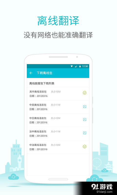 有道翻译官v2.7.5截图5