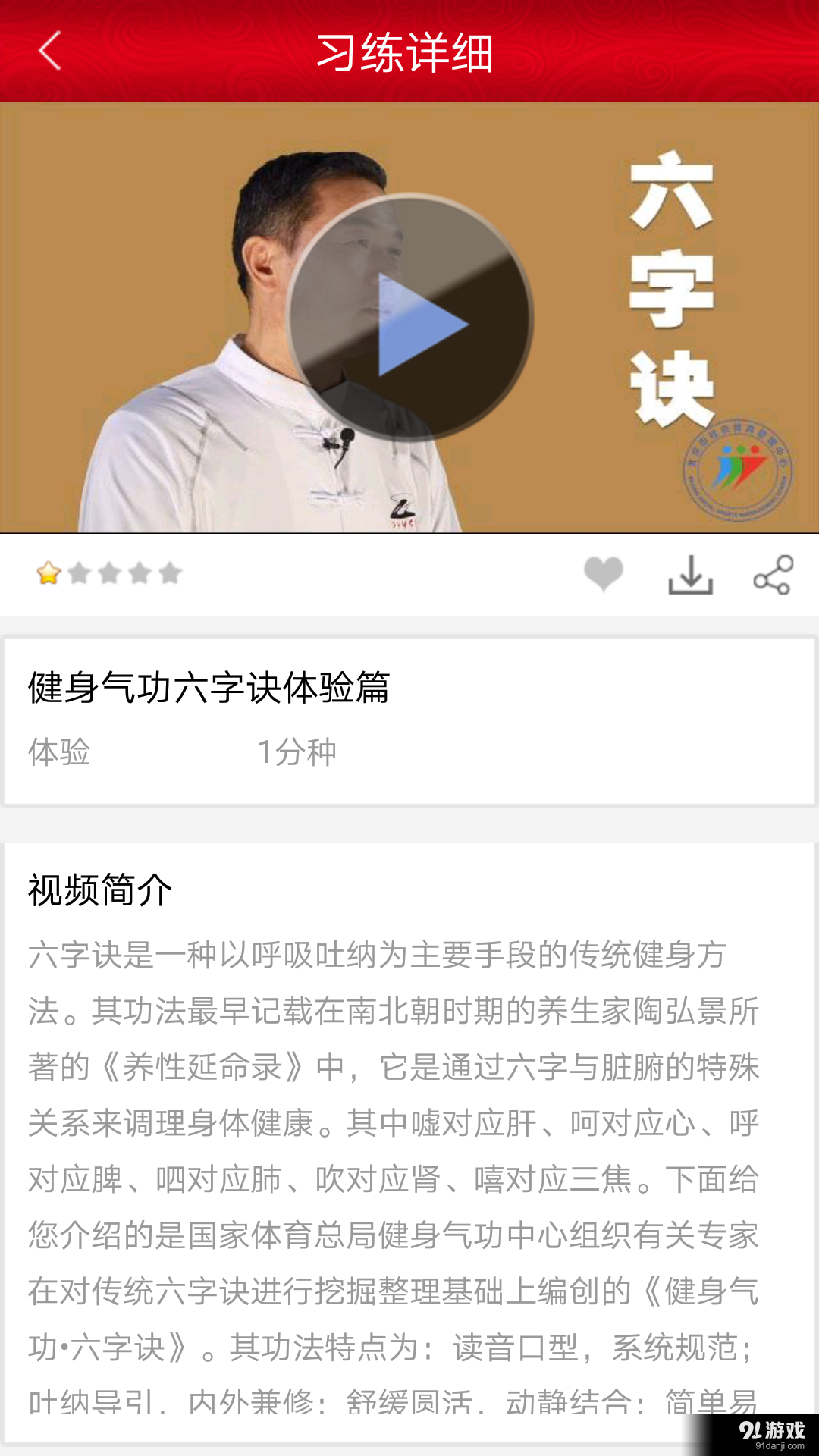 健身气功v1.3.7截图2