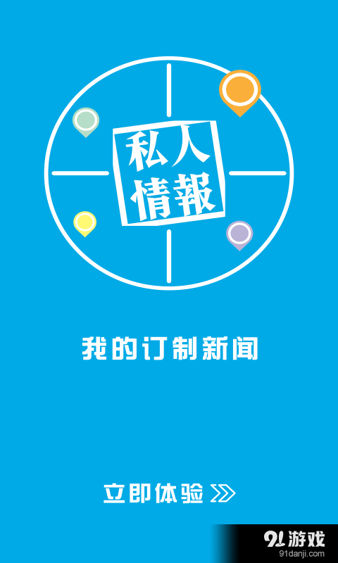 私人情报v1.4.10截图3