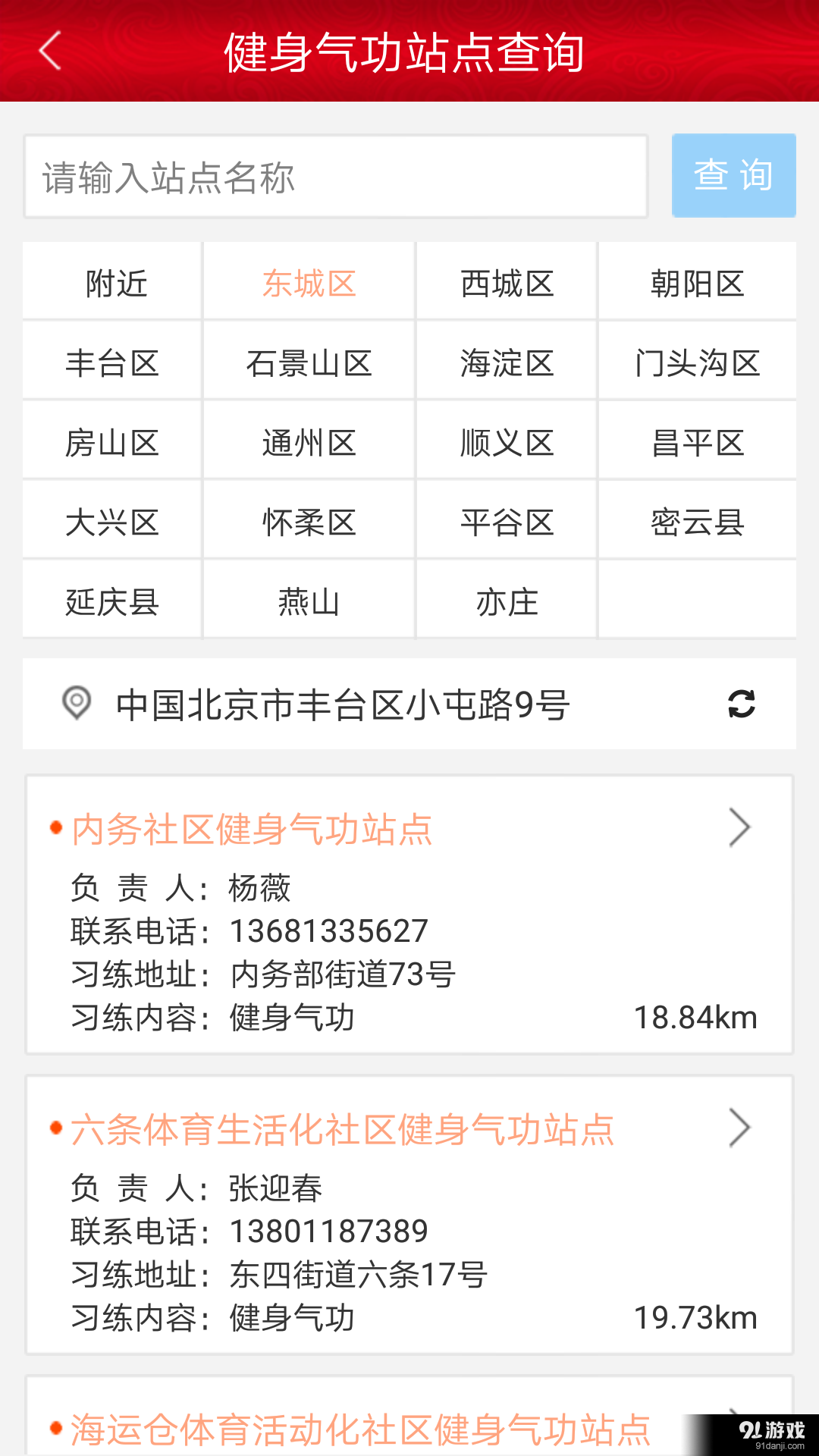 健身气功v1.3.7截图4