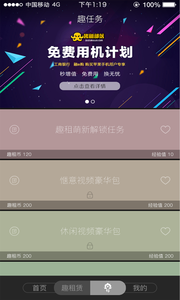 趣租部落v1.8.4截图1