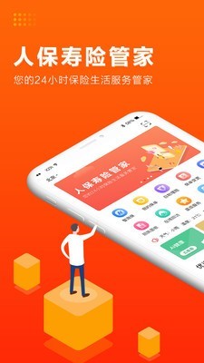 人保寿险管家v4.2.13截图1