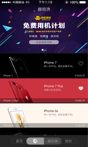 趣租部落v1.8.4截图2