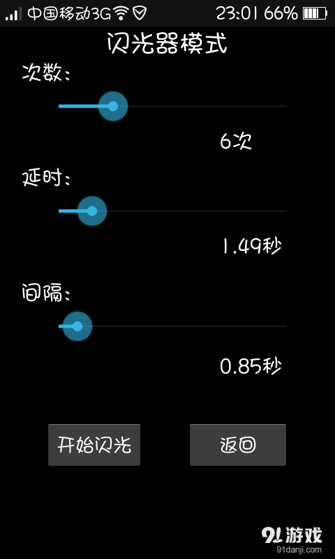 EMC手电筒v4.3.7截图2