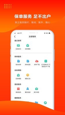 人保寿险管家v4.2.13截图3