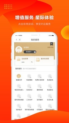 人保寿险管家v4.2.13截图4