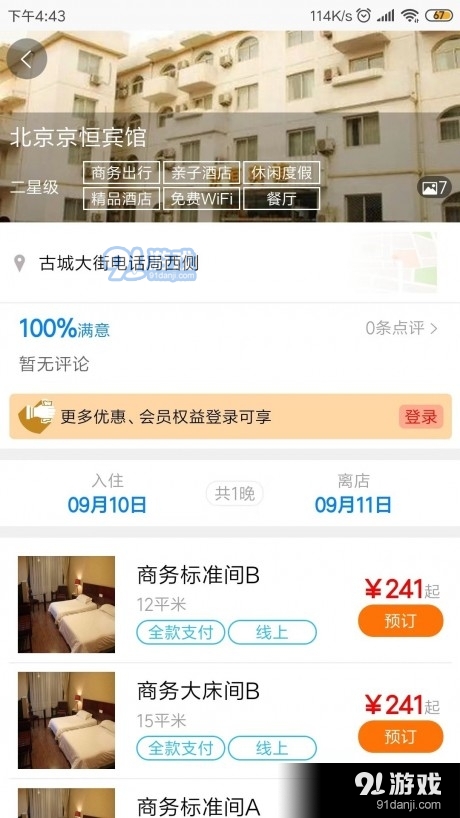 驼鸟旅行网v1.8.6截图3