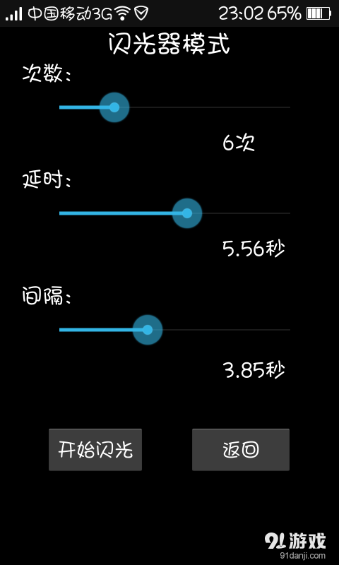 EMC手电筒v4.3.7截图3