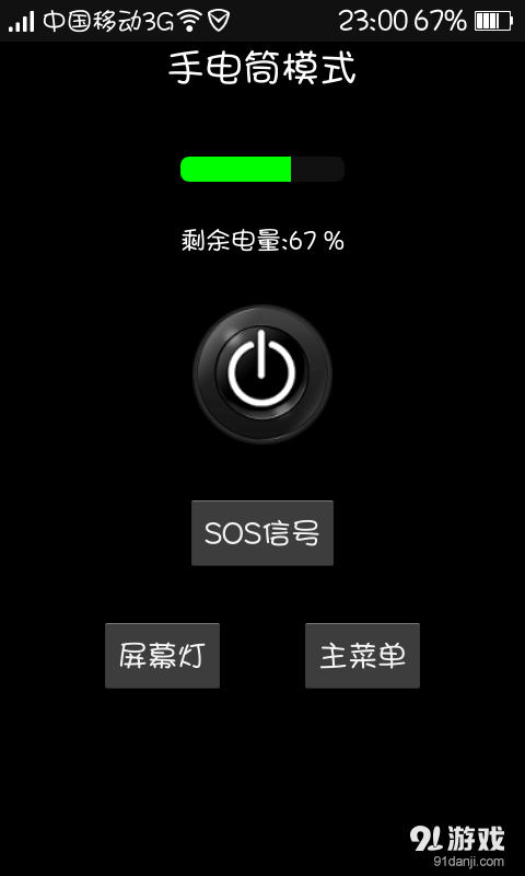 EMC手电筒v4.3.7截图1