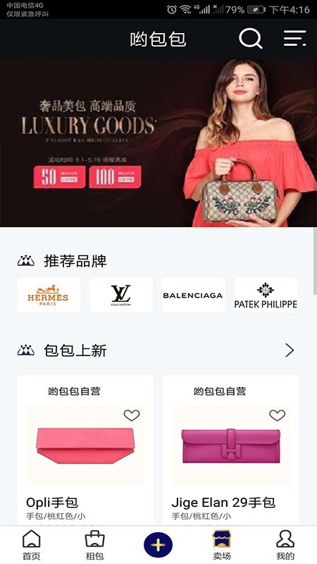 哟包包v2.7截图3