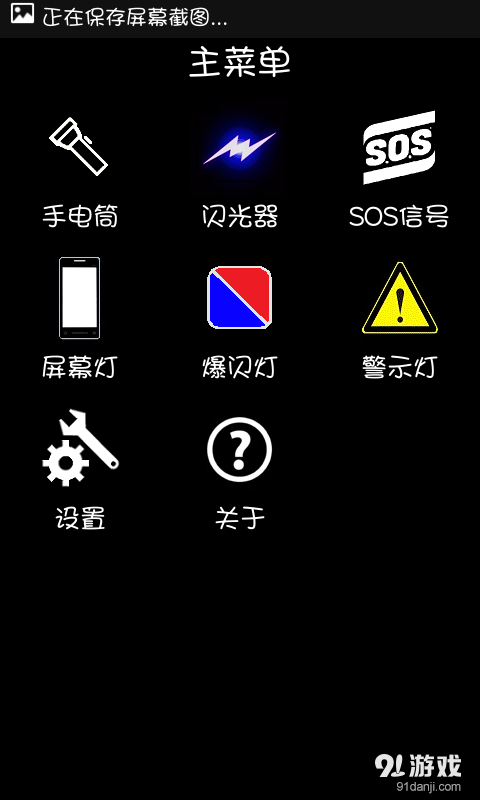 EMC手电筒v4.3.7截图4