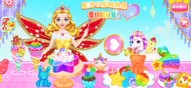 魔法公主独角兽蛋糕甜品餐厅v2.3.5截图1