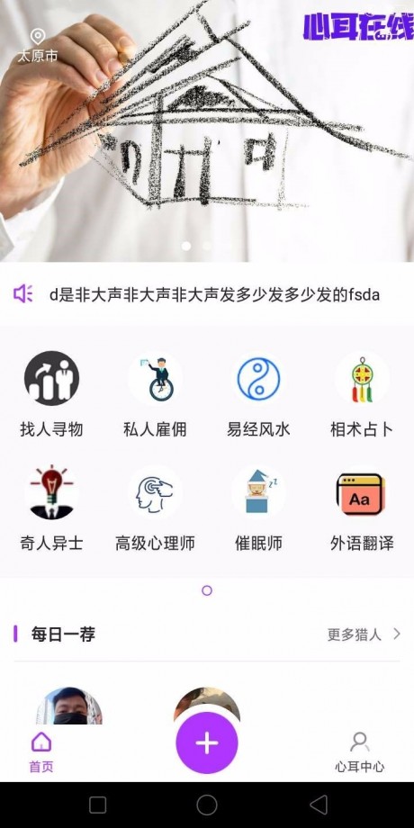 心耳在线v2.6截图1