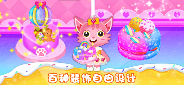 魔法公主独角兽蛋糕甜品餐厅v2.3.5截图3