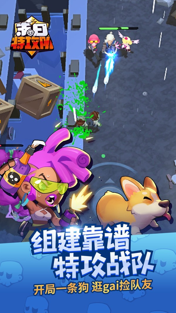 末日特攻队正式版v2.14截图1