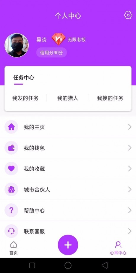 心耳在线v2.6截图2