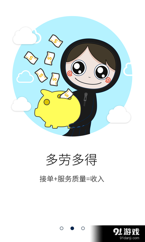 91沐足技师端v1.3.23截图1