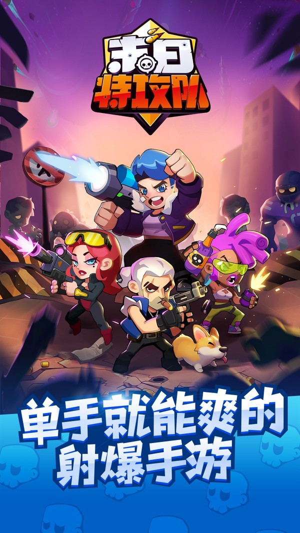 末日特攻队正式版v2.14截图3