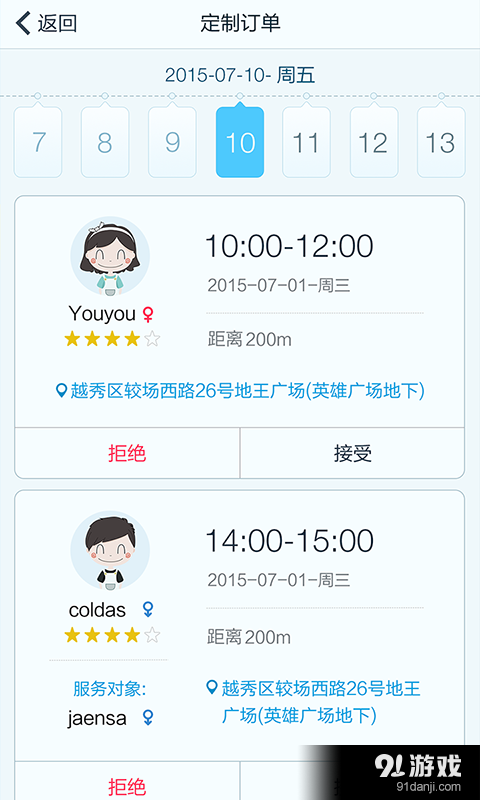 91沐足技师端v1.3.23截图3