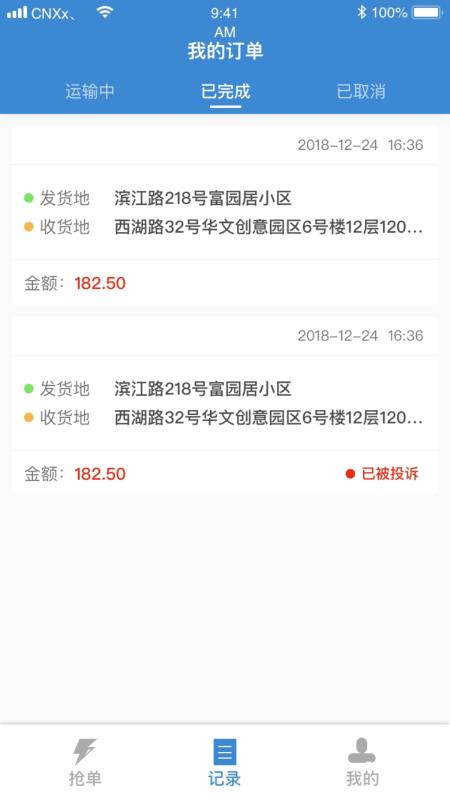 今日速运司机端v1.7.7截图3