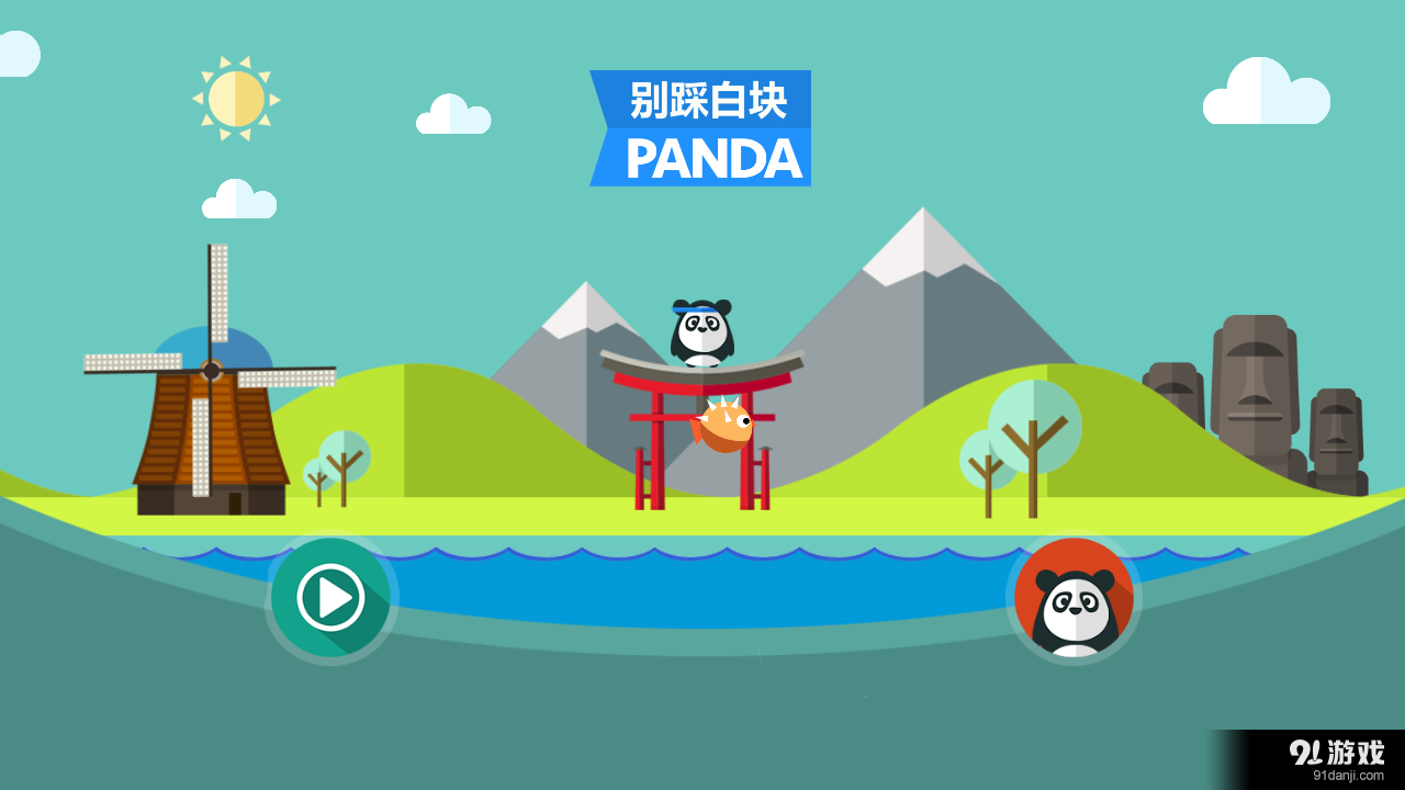 熊猫别踩白块v1.16截图1