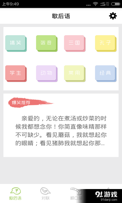 歇后语对联顺口溜v4.7截图1