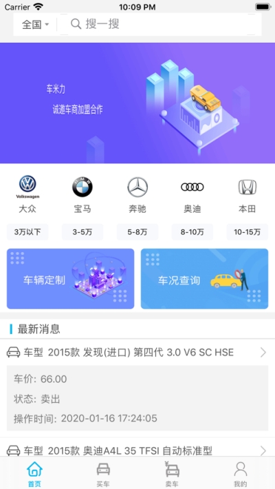车米力二手车v1.7截图3